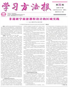 学习方法报·教学研究