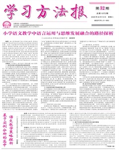 学习方法报·教学研究