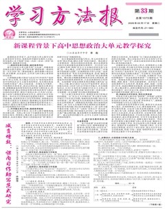 学习方法报·教学研究