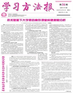学习方法报·教学研究