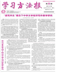 学习方法报·教学研究