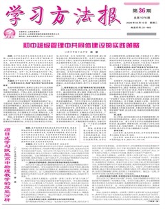 学习方法报·教学研究