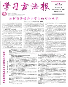 学习方法报·教学研究
