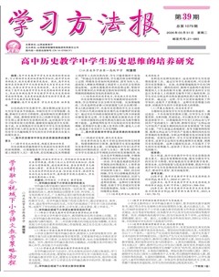 学习方法报·教学研究
