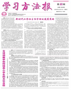 学习方法报·教学研究