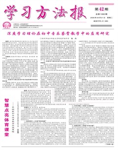 学习方法报·教学研究