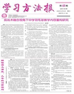 学习方法报·教学研究
