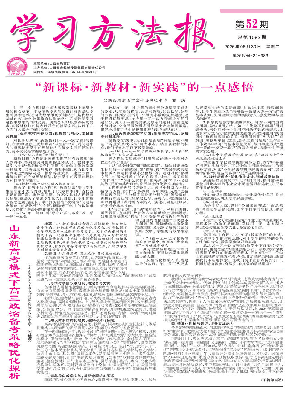 学习方法报·教学研究