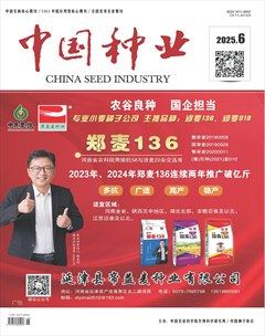 中国种业