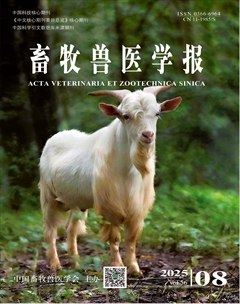 畜牧兽医学报