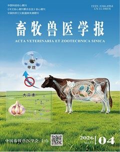 畜牧兽医学报