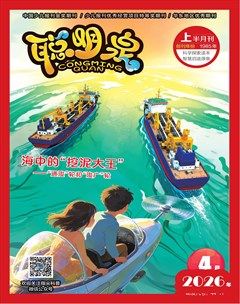 聪明泉·（上半月）