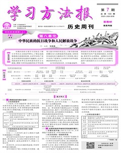 學(xué)習(xí)方法報(bào)·歷史新高考版新教材