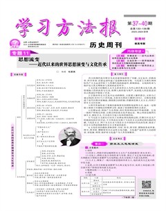 学习方法报·历史新高考版新教材