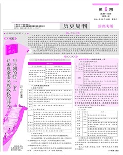 学习方法报·历史新高考版新教材