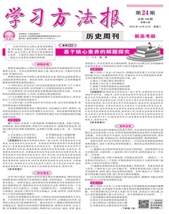 学习方法报·历史新高考版新教材