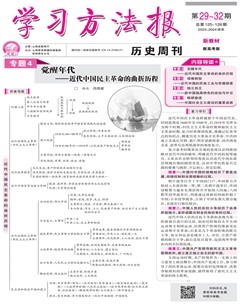 学习方法报·历史新高考版新教材