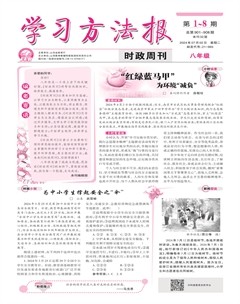 学习方法报·政治八年级