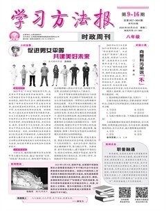 学习方法报·政治八年级