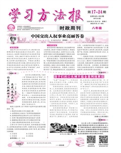 学习方法报·政治八年级
