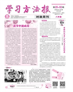 學(xué)習(xí)方法報·政治八年級