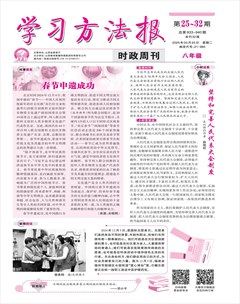 学习方法报·政治八年级
