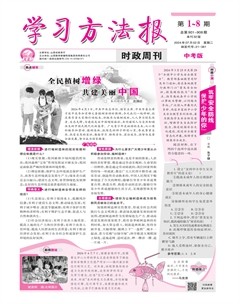 学习方法报·政治中考版