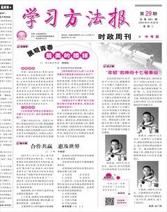 学习方法报·政治中考版