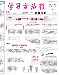学习方法报·政治中考版