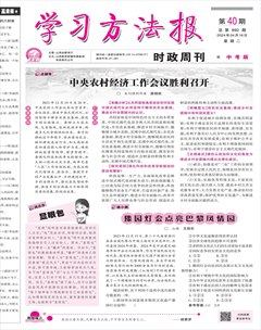 学习方法报·政治中考版