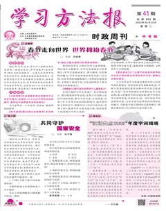学习方法报·政治中考版