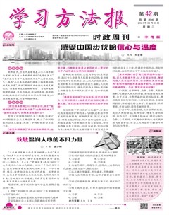 学习方法报·政治中考版