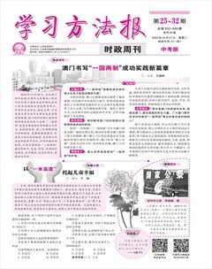 学习方法报·政治中考版