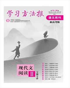 学习方法报·语文高考版