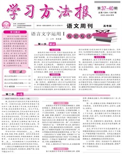 学习方法报·语文高考版