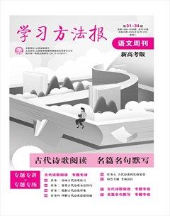 学习方法报·语文高考版