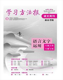 学习方法报·语文高考版