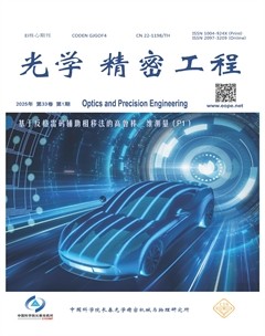光学精密工程