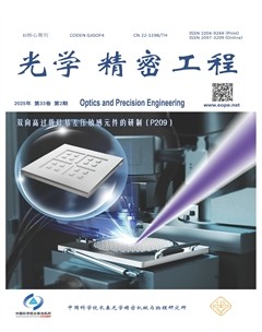 光学精密工程