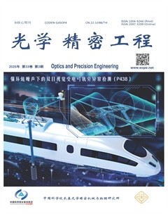 光学精密工程