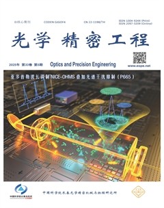 光學(xué)精密工程