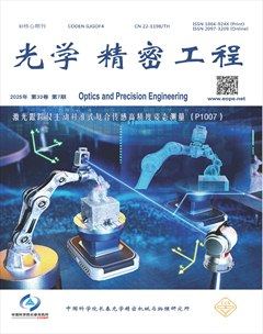 光学精密工程