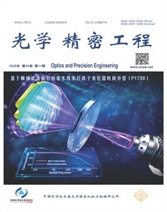 光学精密工程