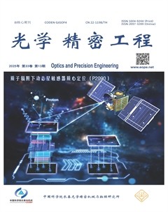 光学精密工程