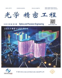 光学精密工程
