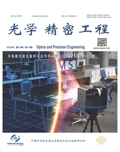 光学精密工程