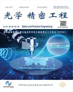 光学精密工程
