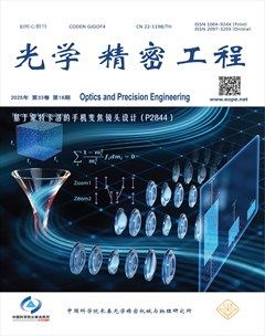 光学精密工程