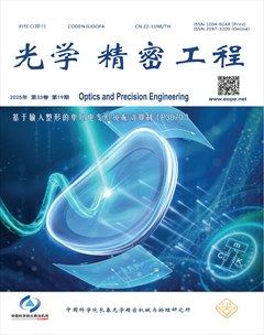 光学精密工程