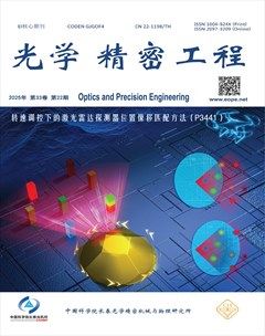 光学精密工程